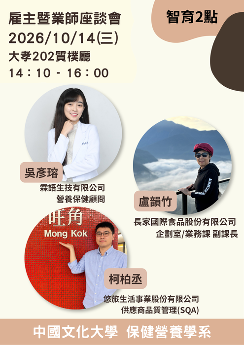 2026雇主暨業師座談會115/10/14下午14:10大孝202圖片