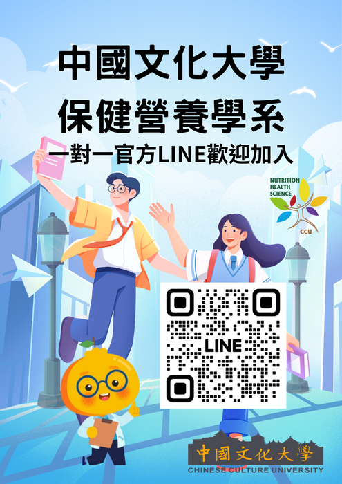 中國文化大學 保健營養學系 - 2026申請入學攻略圖片