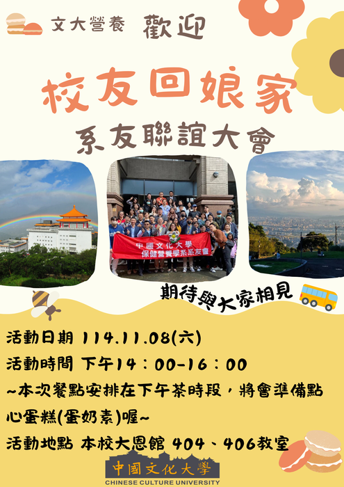 【活動】2025華岡校友返校節 系友聯誼會圖片