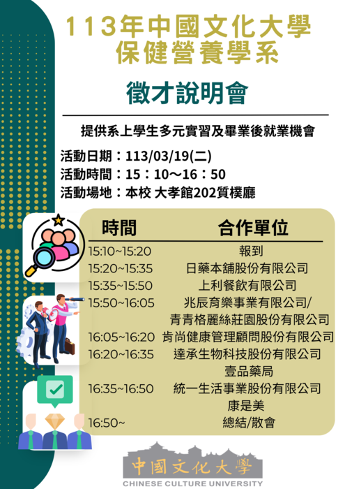 徵才說明會時間表