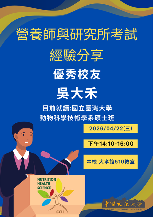 2026年04月21日營養師與研究所考試經驗分享圖片